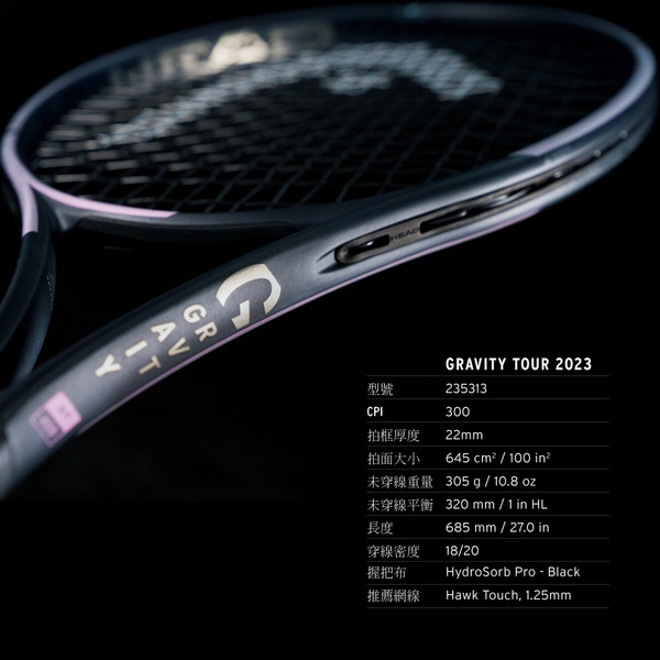 【HEAD】{305g/2023新色} GRAVITY TOUR 2023 網球拍