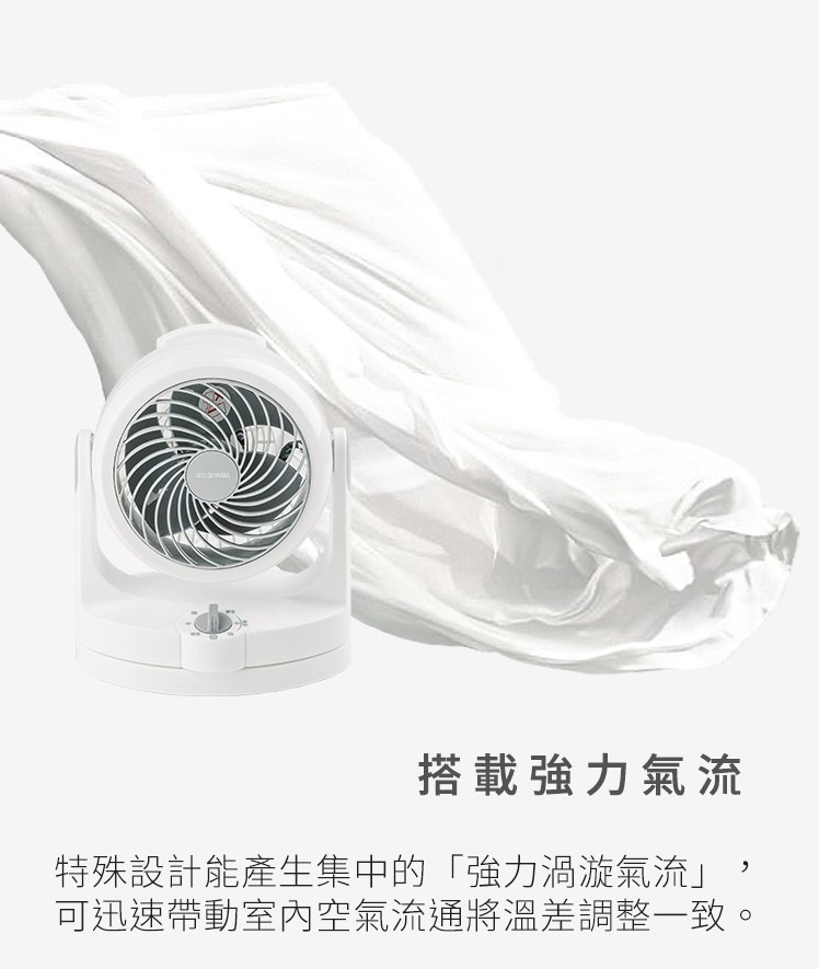 IRIS OHYAMA 空氣對流靜音循環扇 白 PCF-HD15W 特殊設計能產生強力渦漩氣流。