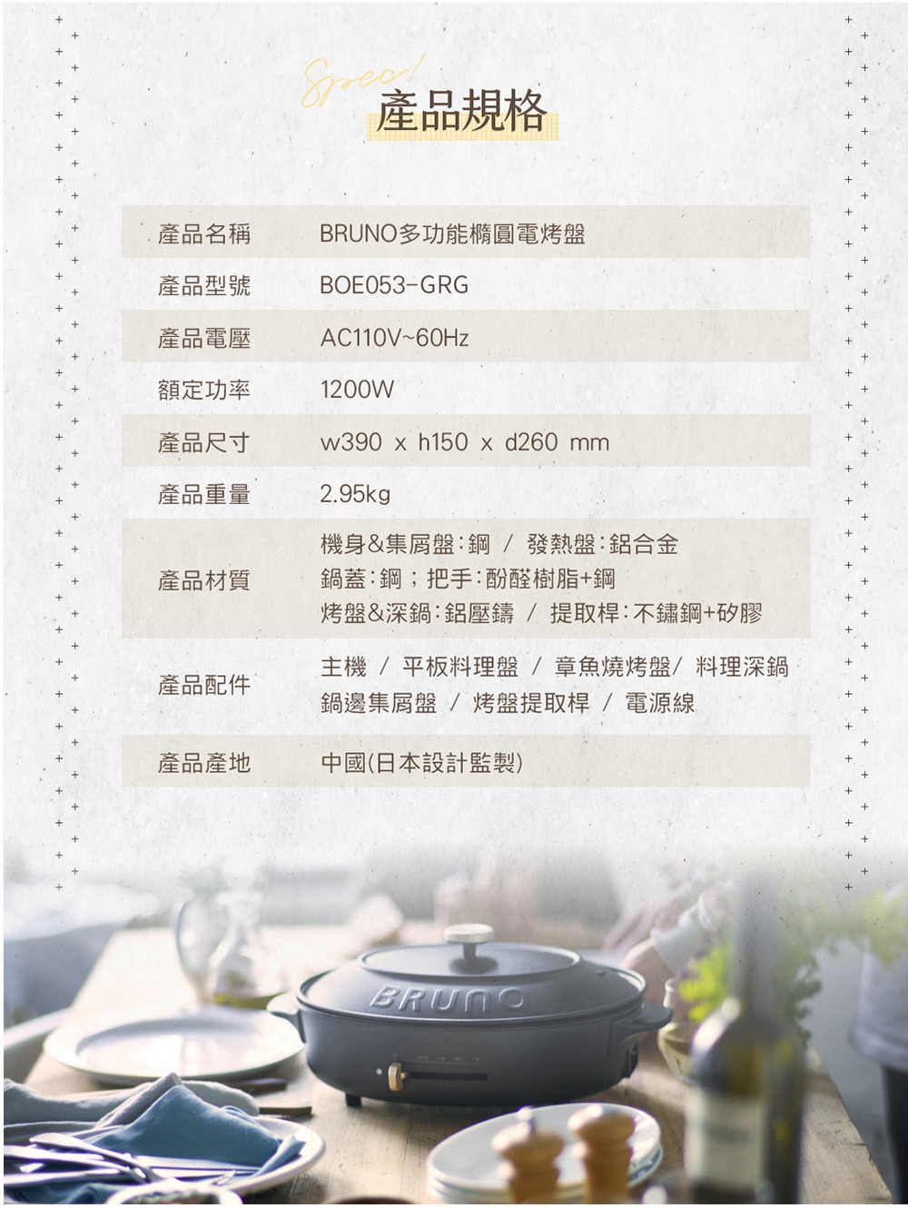 BRUNO BOE053 BK-CE橢圓形電烤盤產品規格表。