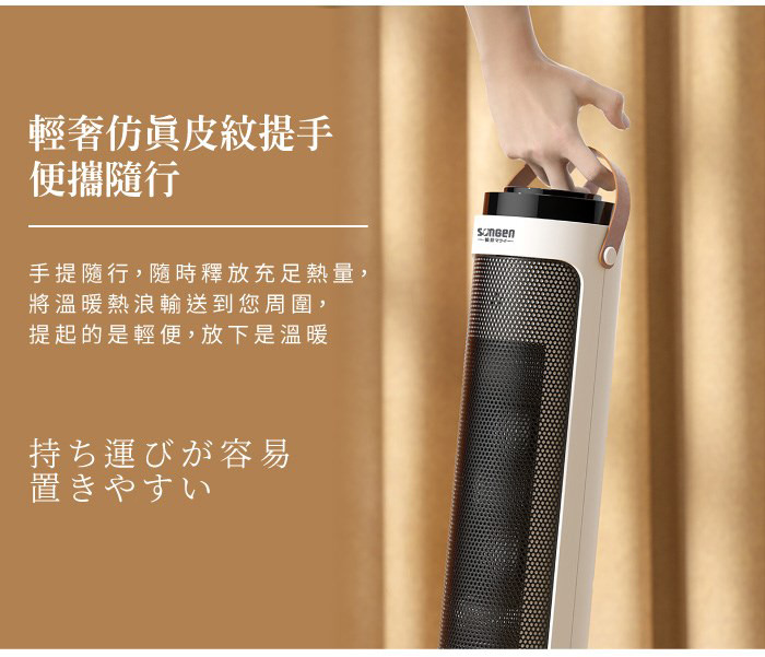 松井 直立式陶瓷電暖器還擁有仿真皮提手便攜隨行