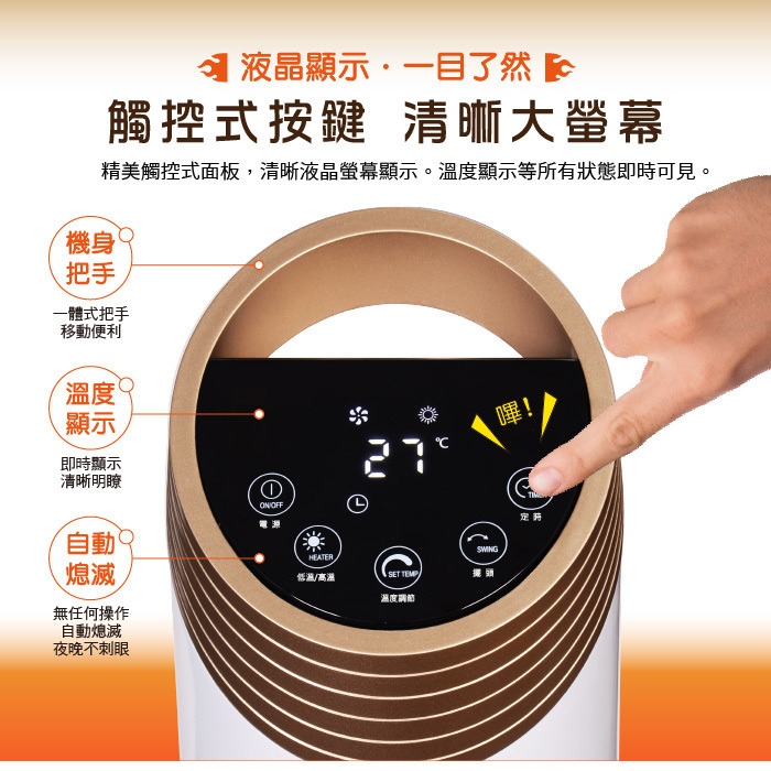 松井 陶瓷溫控立式電暖器觸控式按鍵，清晰大螢幕。