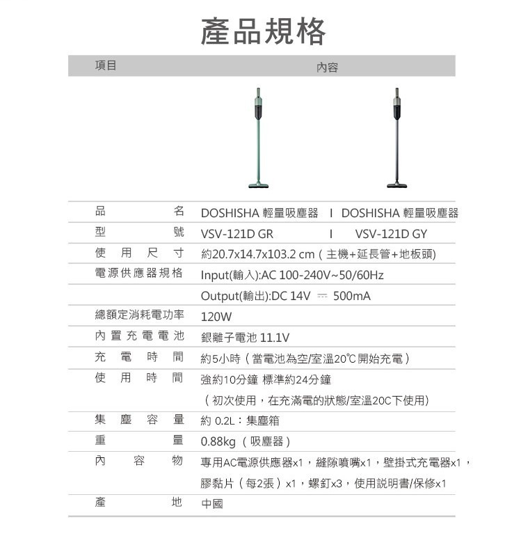 DOSHISHA 輕量吸塵器 VSV-121D 象牙綠/珍珠灰 產品規格。