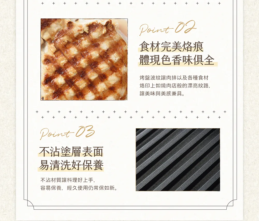 BRUNO 橢圓形波紋煎盤 BOE053-GRILL 食材會擁有完美烙痕 體現色香味俱全；不沾塗層表面易清洗好保養。