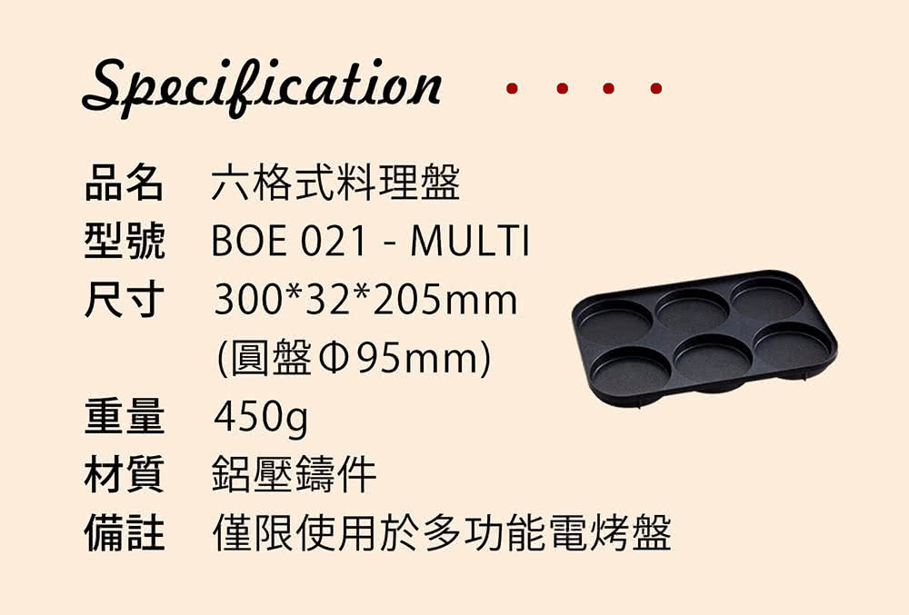 BRUNO 六格式料理盤 BOE021-MULTI(BRUNO電烤盤專用配件)產品規格圖