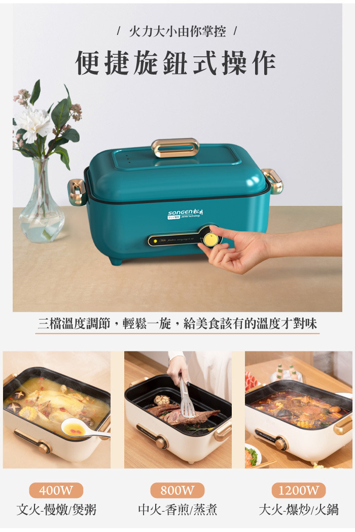 擁有便捷旋鈕的松井 料理鍋 SG-175HS3檔溫度調節，輕鬆一轉，給美食該有的溫度