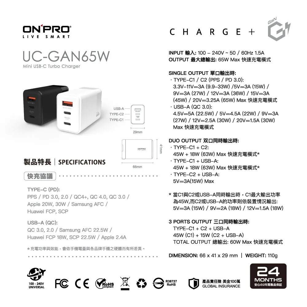 ONPRO UC-GAN65W 氮化鎵GaN 65W 3孔PD快充充電器 規格展示