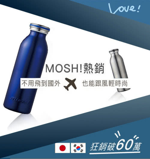 日本MOSH! 復古金屬時尚牛奶保溫瓶 日本韓國熱銷破60萬