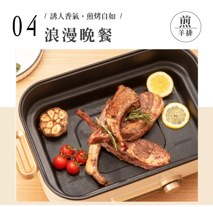正在使用松井 芳饗宴多用料理鍋/電火鍋 SG-175HS煎美味的羊排。