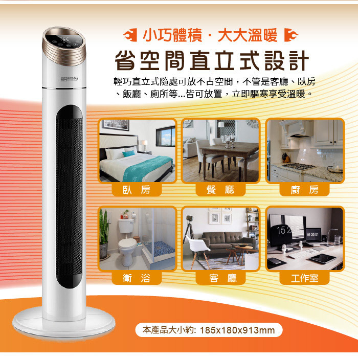 松井 陶瓷溫控立式電暖器KR-909T，小小體積、大大溫暖。