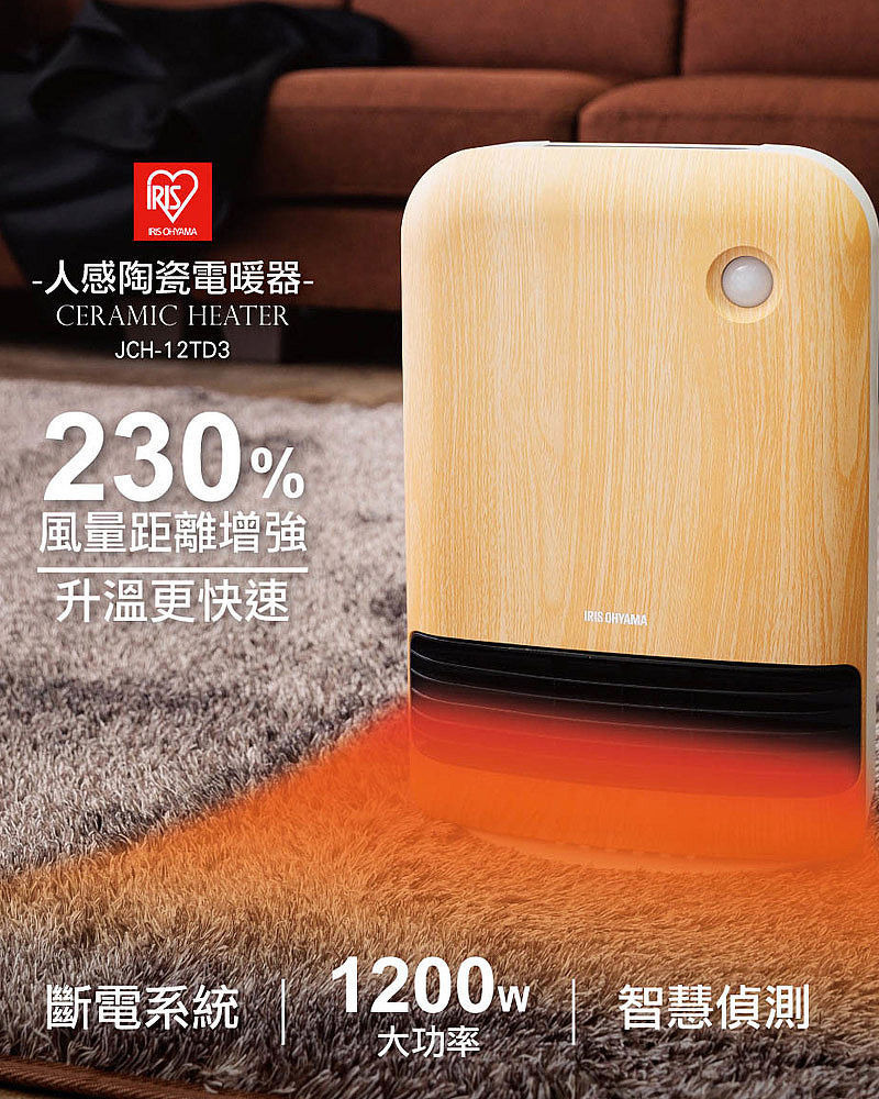 IRIS OHYAMA 大風量陶瓷電暖器 木紋/白/粉 JCH-12TD4