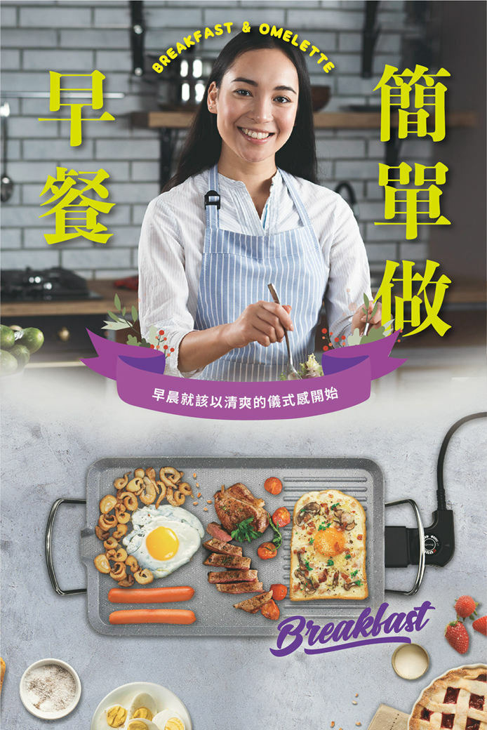 使用DIKE 雙區油切陶瓷電烤盤 HKE200WT早餐簡單做!
