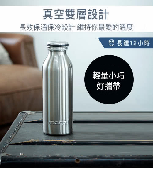 日本MOSH! 復古金屬時尚牛奶保溫瓶真空雙層設計，保溫保冷效力絕佳
