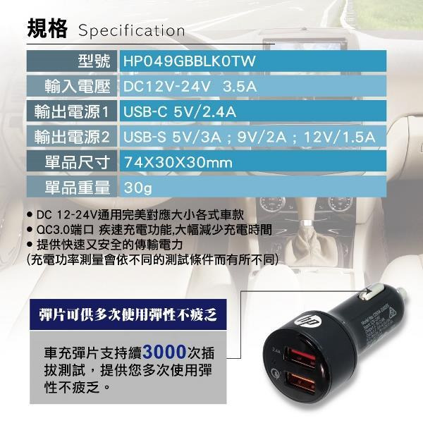 HP 5.4A疾速車充(USB+QC3.0)黑/白 產品規格
