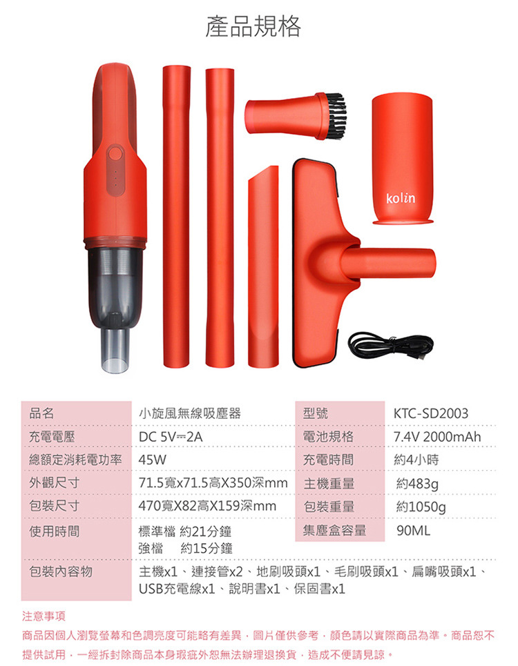 Kolin 歌林 小旋風無線吸塵器 白/紅 KTC-SD2003 產品規格介紹