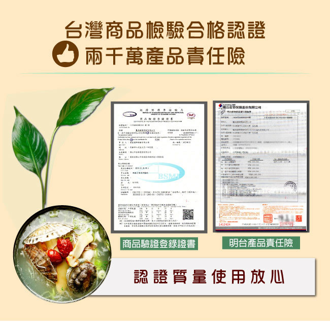 台灣商品檢驗合格認證 兩千萬產品責任險。