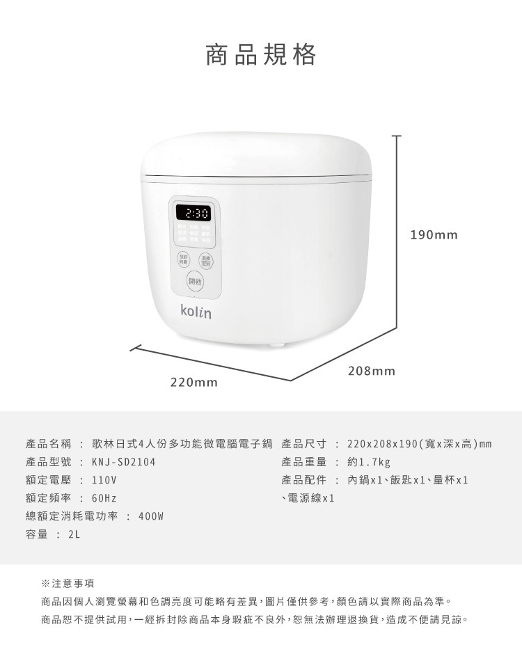 歌林 4人份日式多功能微電腦電子鍋 KNJ-SD2104 產品規格