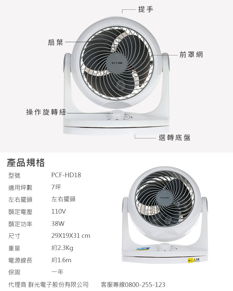 IRIS OHYAMA 7吋空氣循環扇 白 PCF-HD18W 規格介紹。