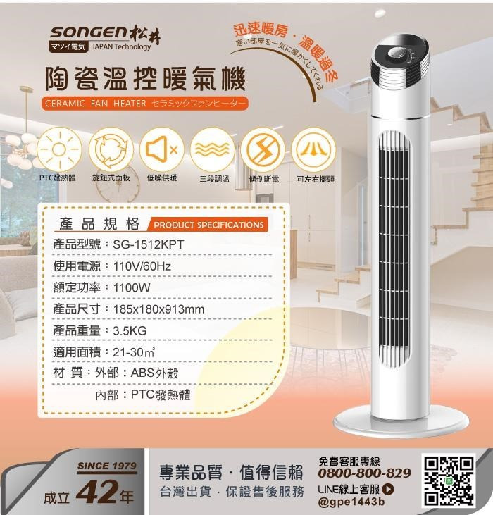 松井 陶瓷立式溫控暖氣機(旋鈕式) SG-1512KPT規格說明。