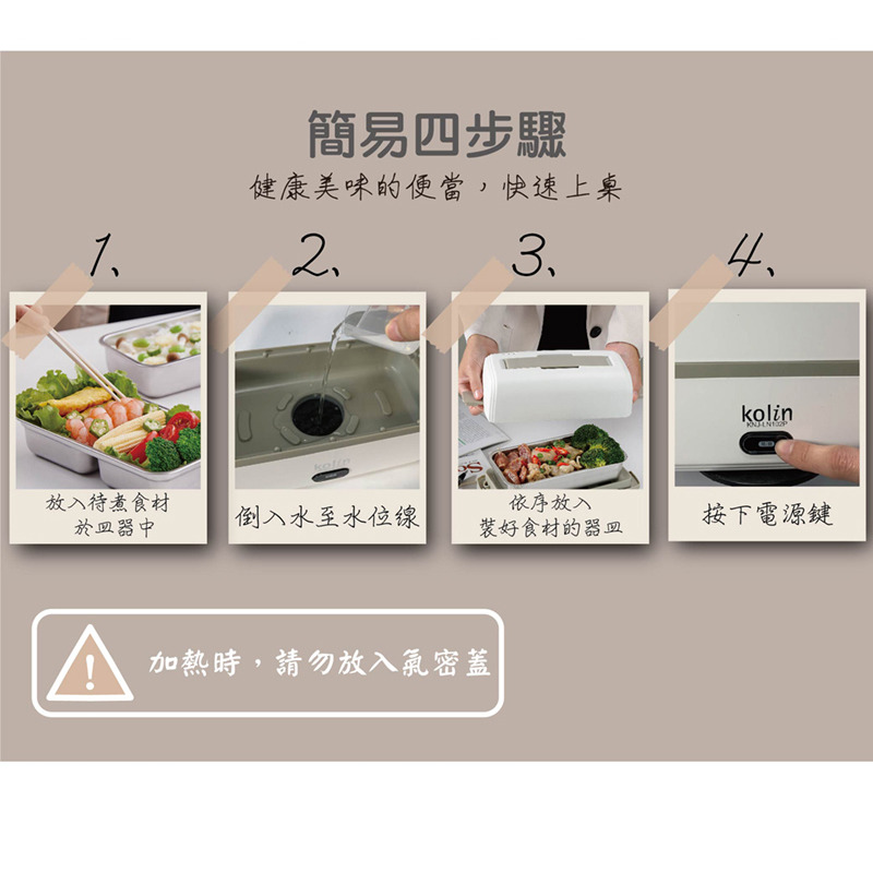 歌林 日式隨行電飯盒 白 KNJ-LN102P 簡易四步驟健康美味快速上桌。