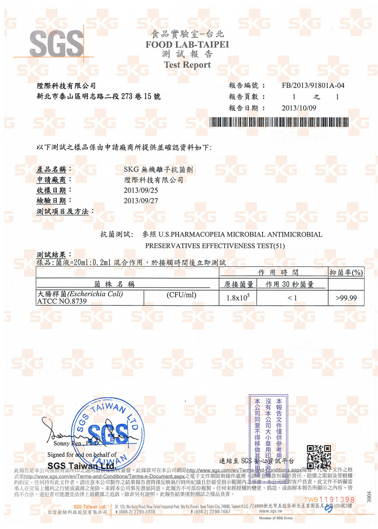 沐水堂-報告-SGS原液大腸桿菌30S