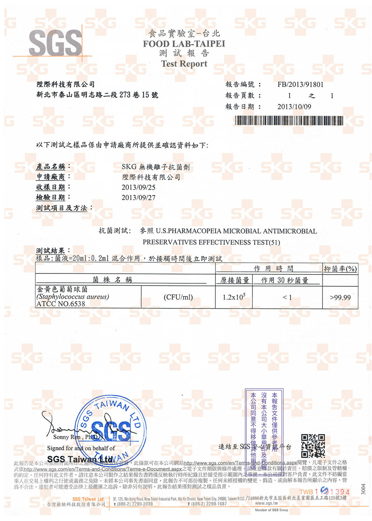 沐水堂-報告-SGS原液金黃色葡萄球菌30S