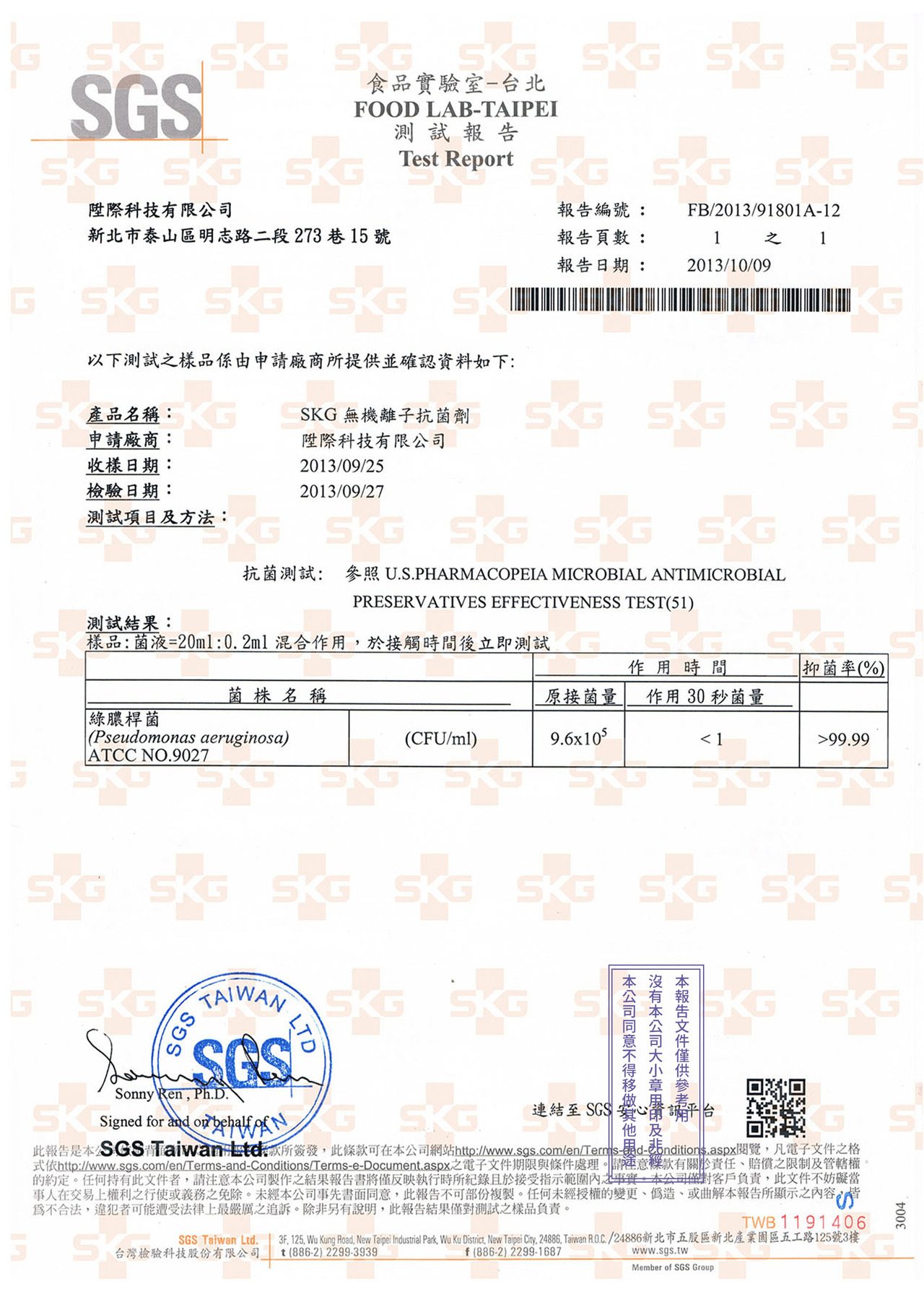沐水堂-報告-SGS原液綠膿桿菌30S