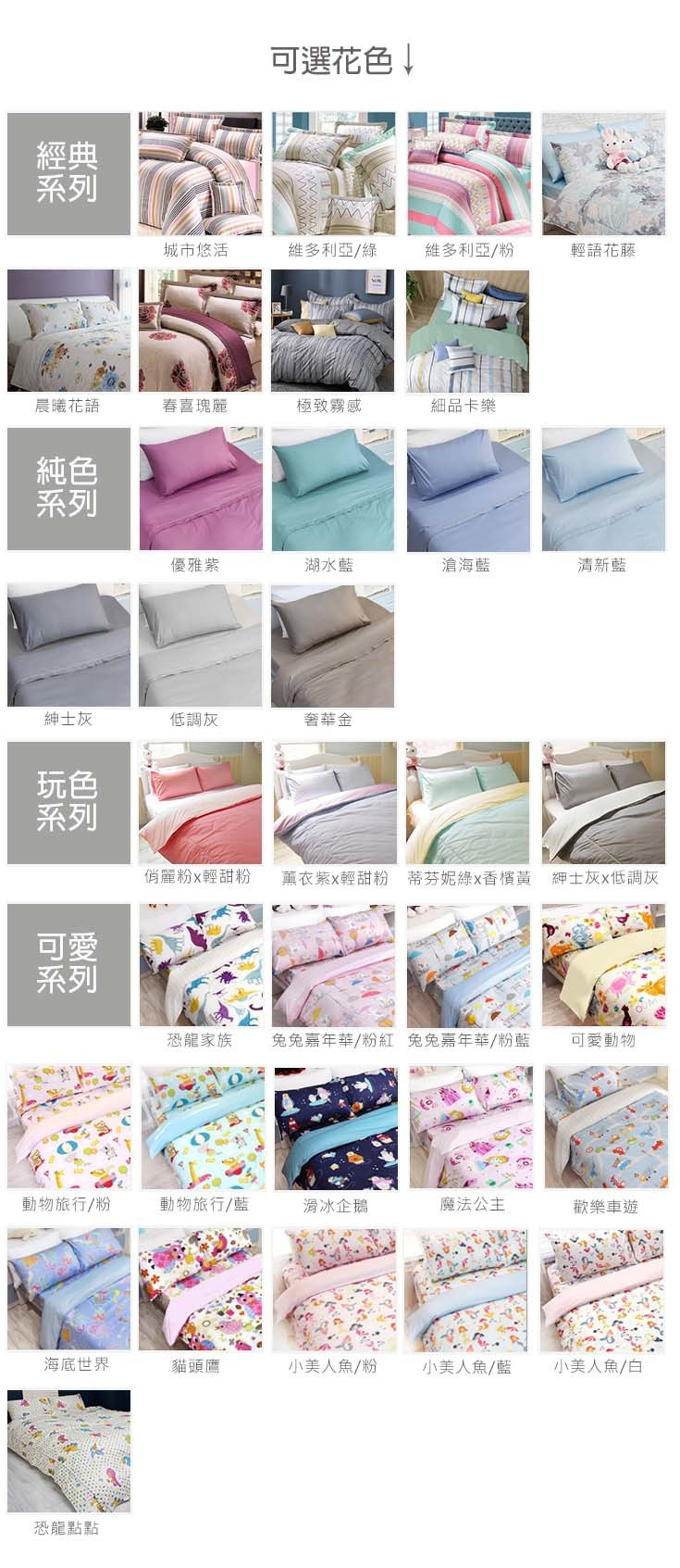 Fotex芙特斯純棉雙人八件組花色款式 物理性防蟎寢具 過敏患者專用寢具