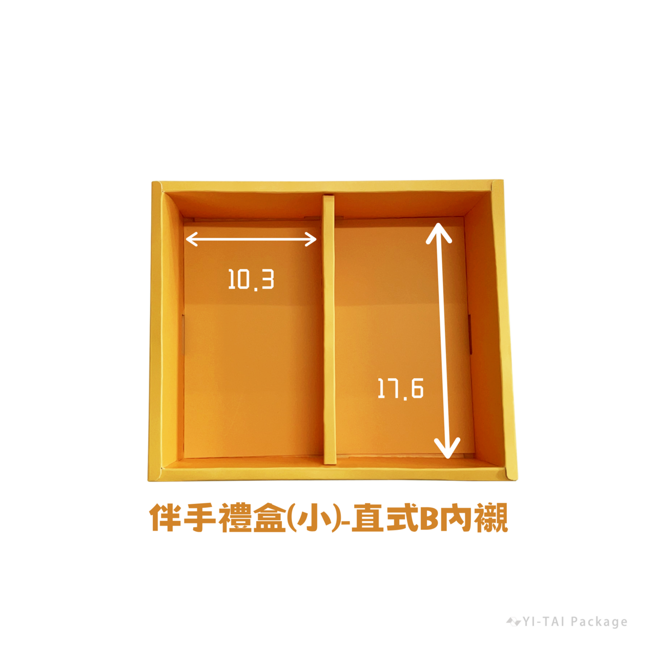 伴手禮盒(小)-直式B款內襯