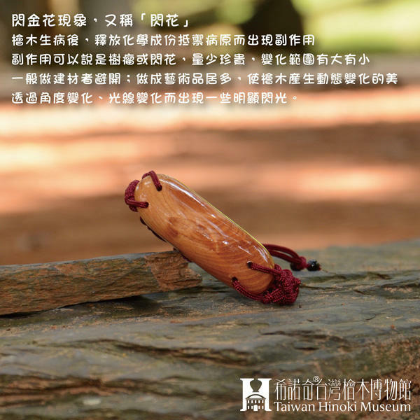 台灣檜木極品吊飾---紅色款2