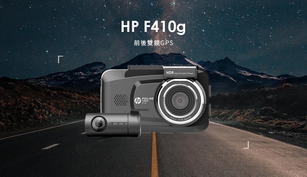 HP 410g行車記錄器
